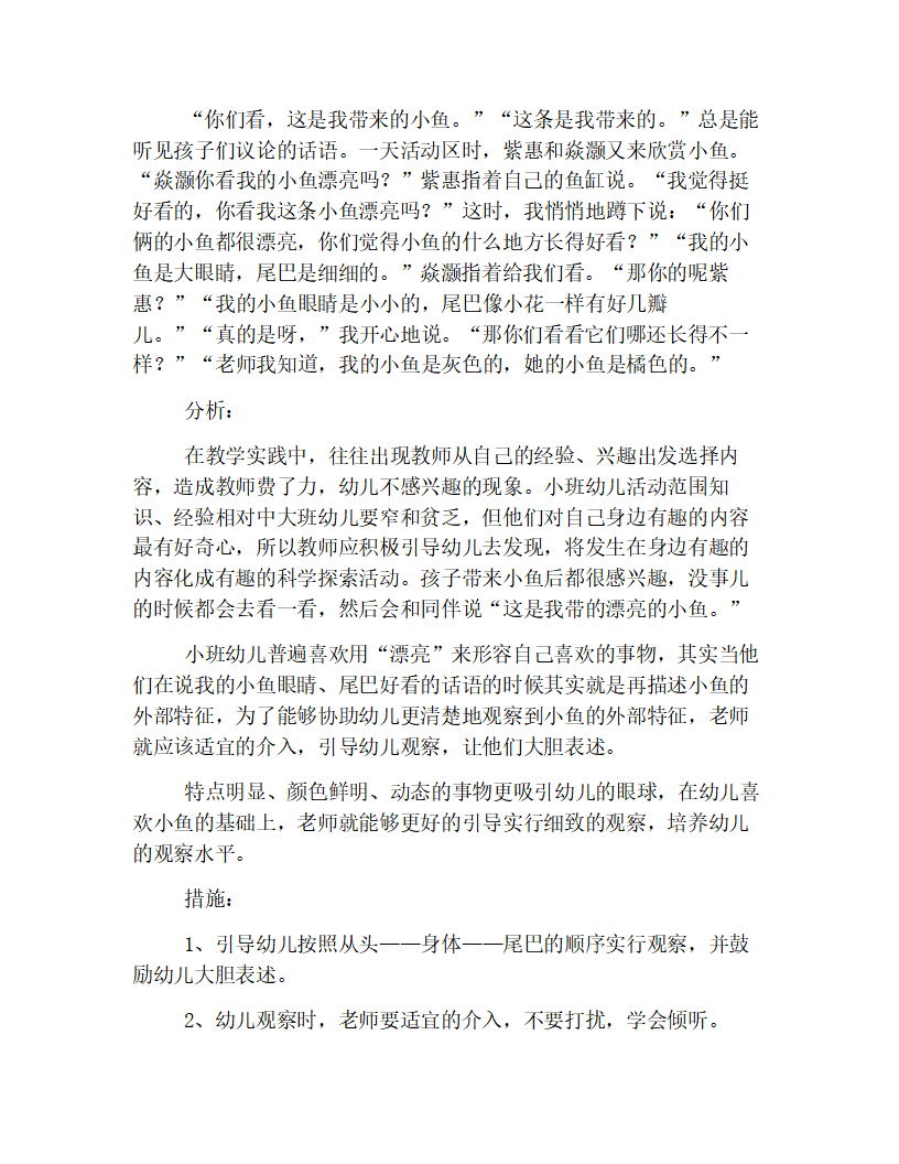 托班观察记录范本集萃_02.png