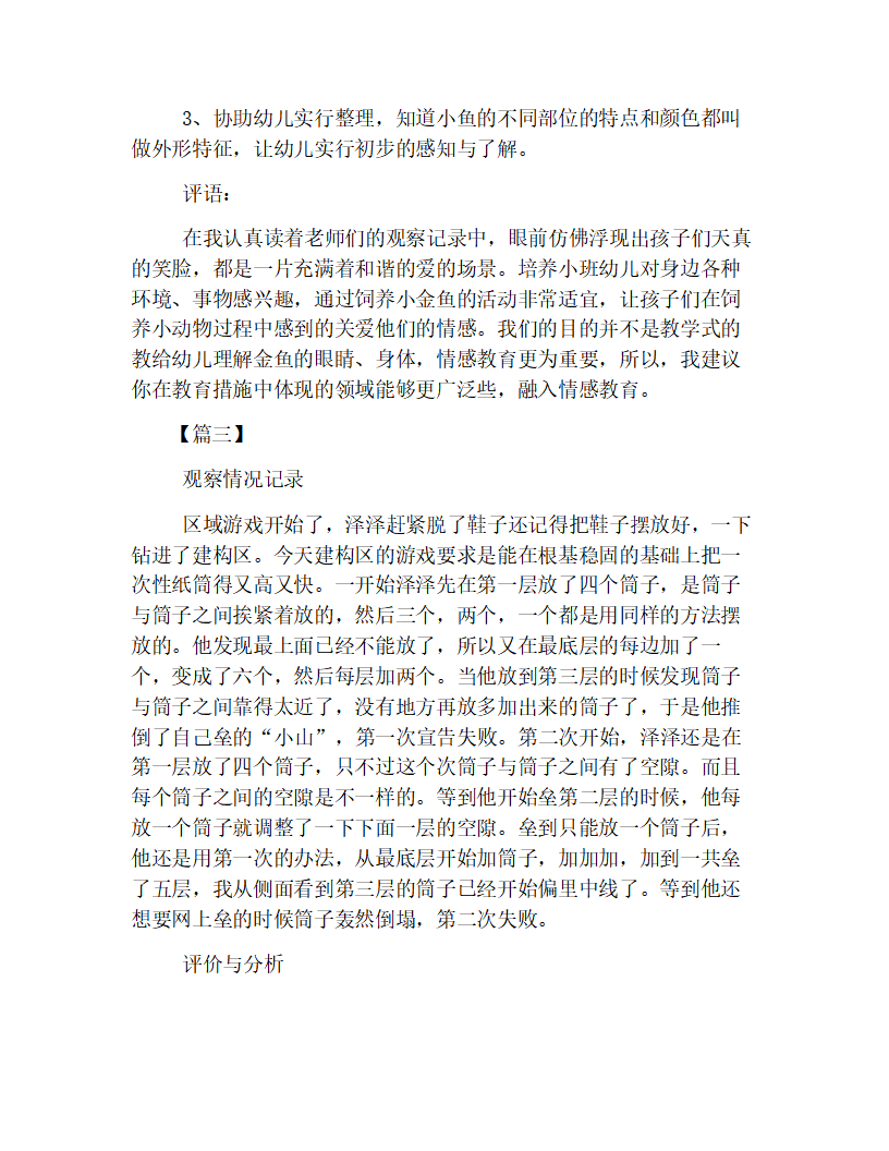 托班观察记录范本集萃_03.png