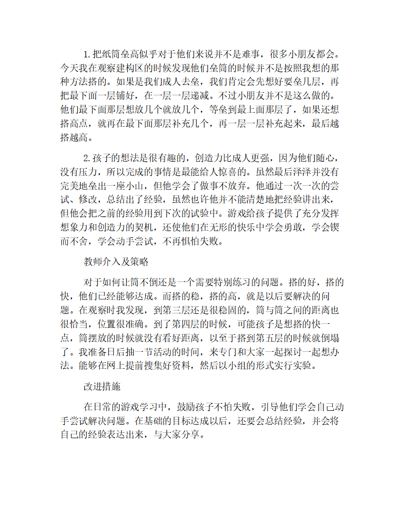 托班观察记录范本集萃_04.png