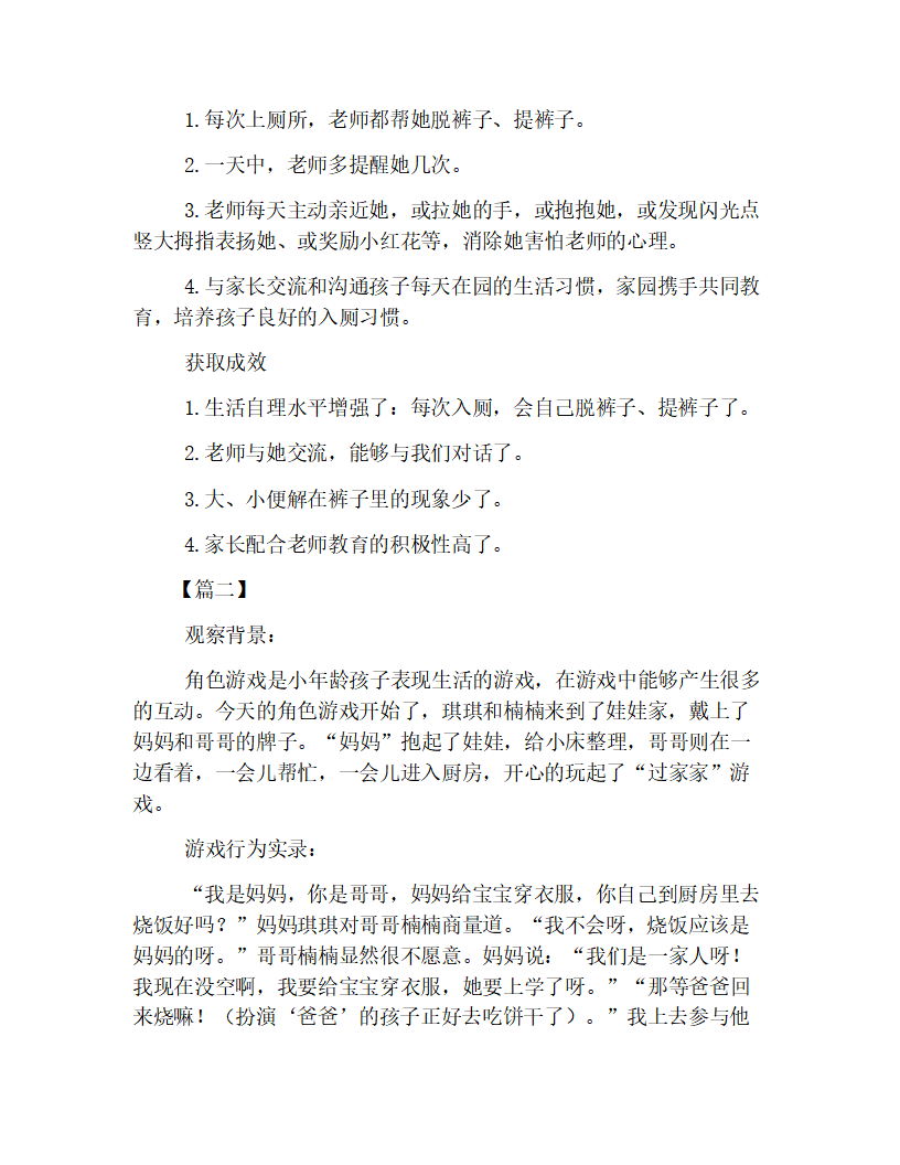 托班观察记录与分析【三篇】_02.png