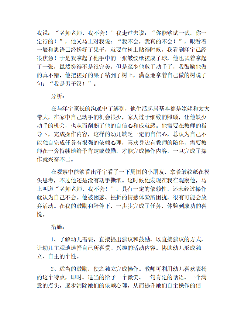 托班观察记录与分析【三篇】_04.png