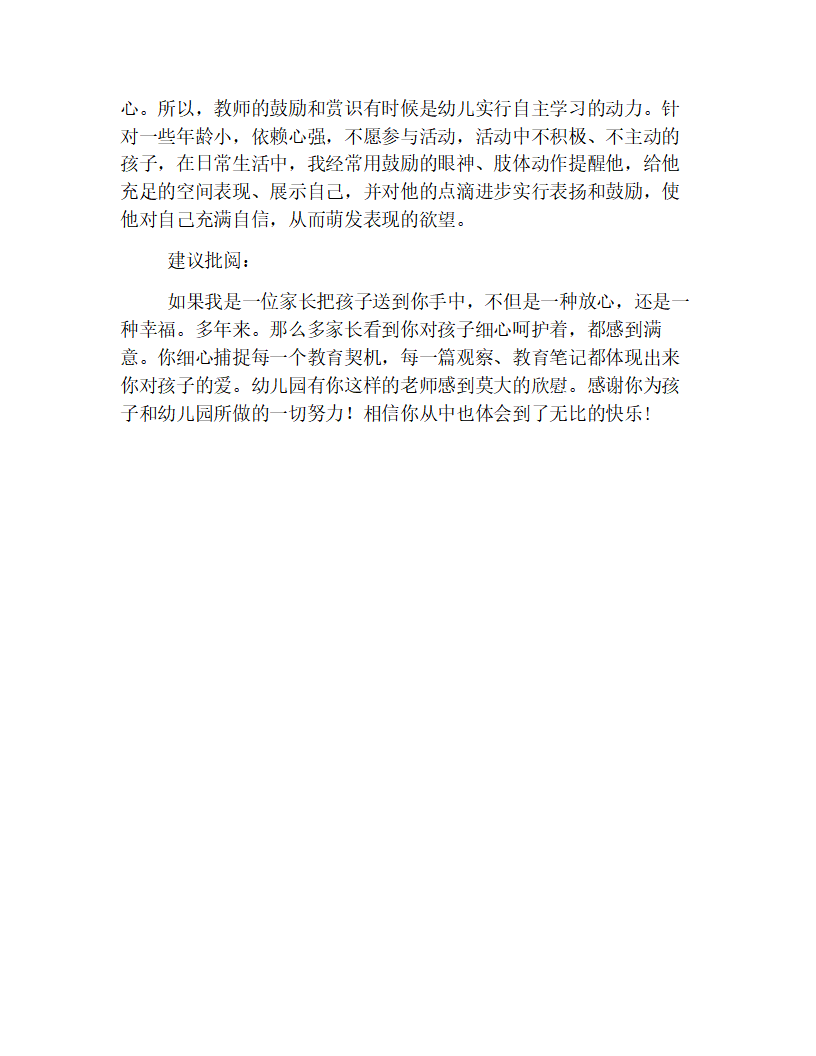 托班观察记录与分析【三篇】_05.png