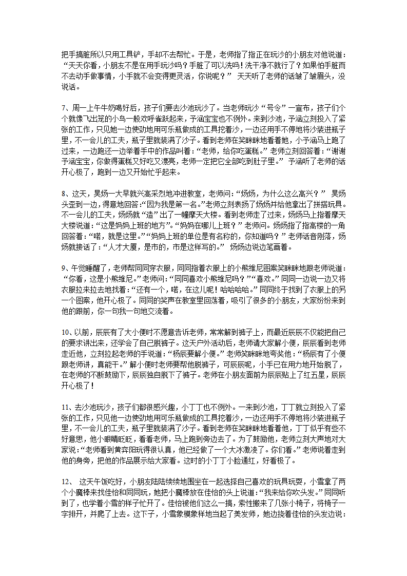 托班观察记录_02.png