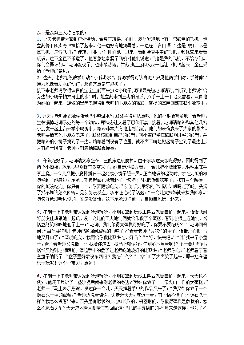 托班观察记录_01.png