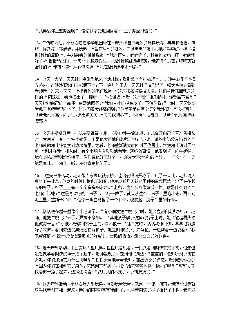 托班观察记录_03.png