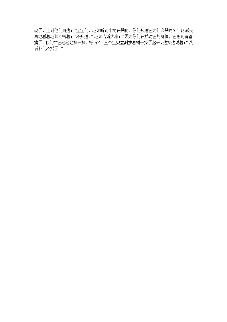 托班观察记录_04.png