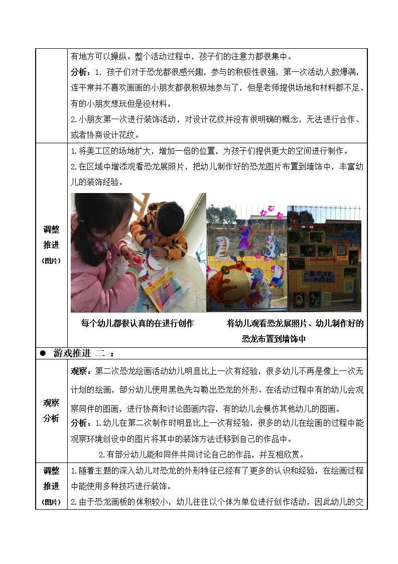 恐龙区域观察记录_02.png