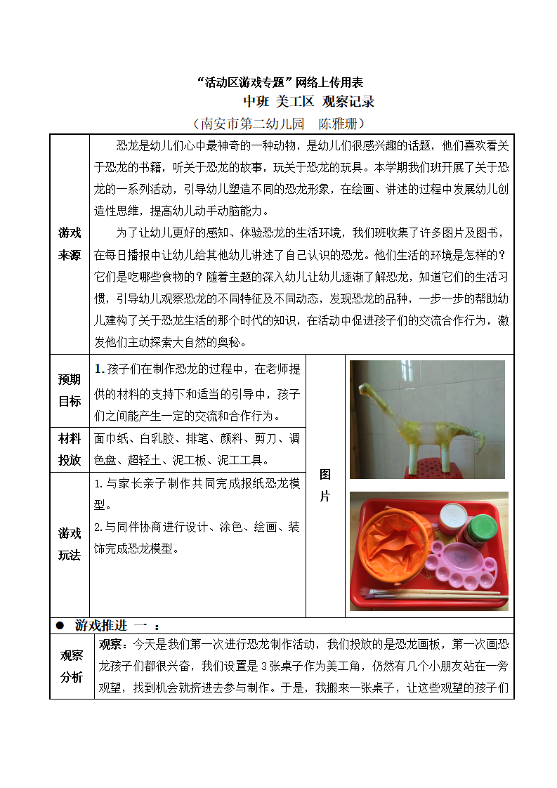 恐龙区域观察记录_01.png