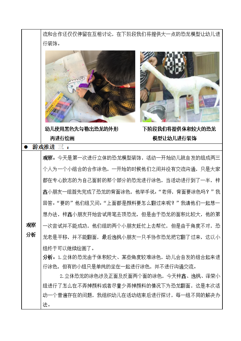 恐龙区域观察记录_03.png