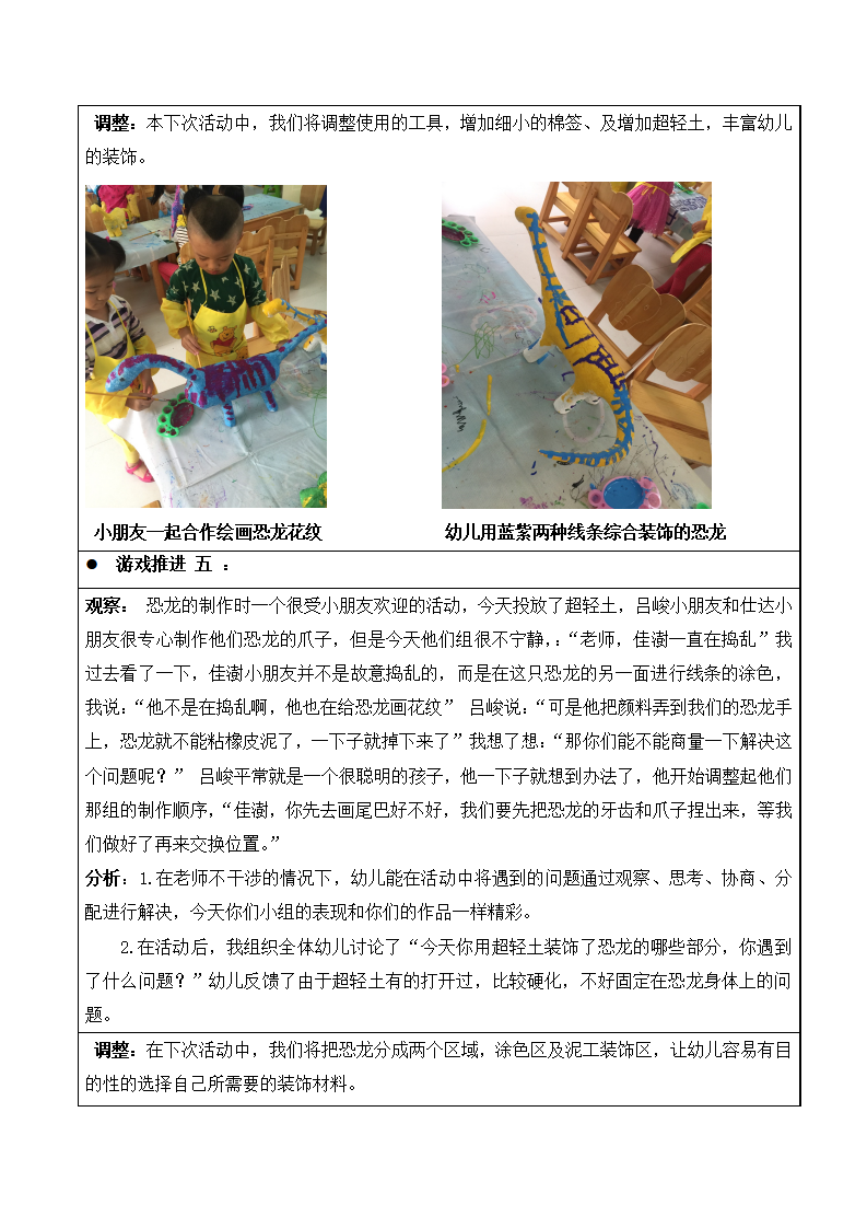 恐龙区域观察记录_05.png