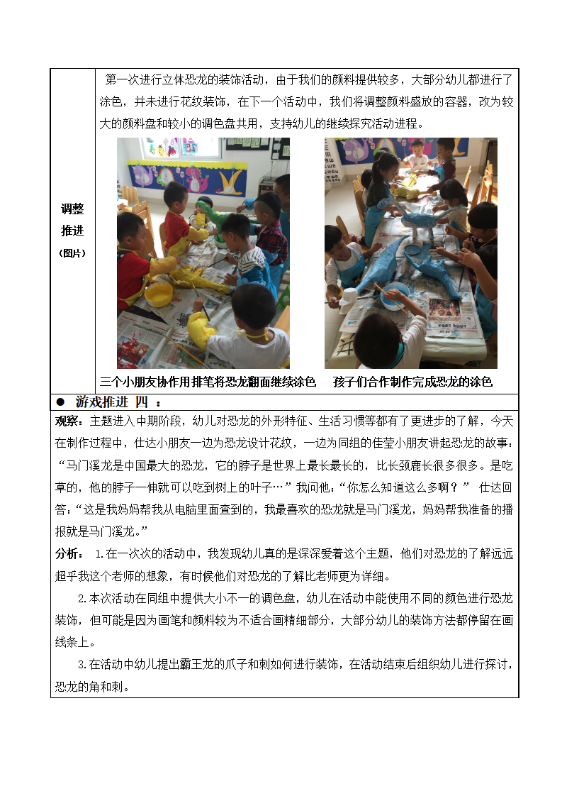 恐龙区域观察记录_04.png