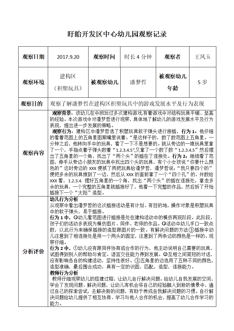 建构区观察记录_01.png