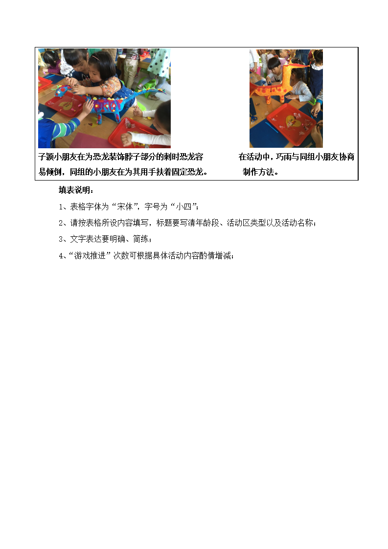 恐龙区域观察记录_06.png