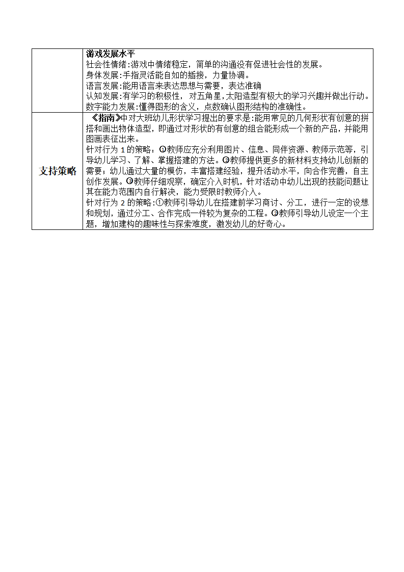 建构区观察记录_02.png