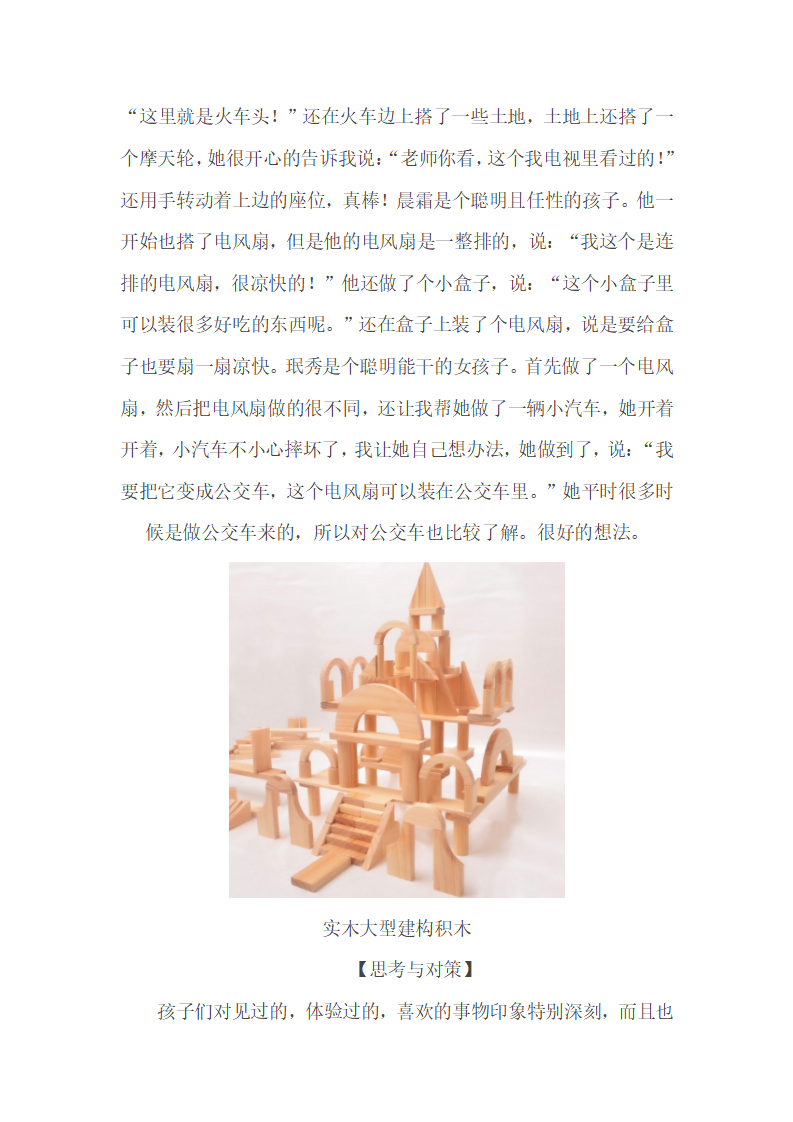 建构区活动观察记录：搭积木游戏_03.png