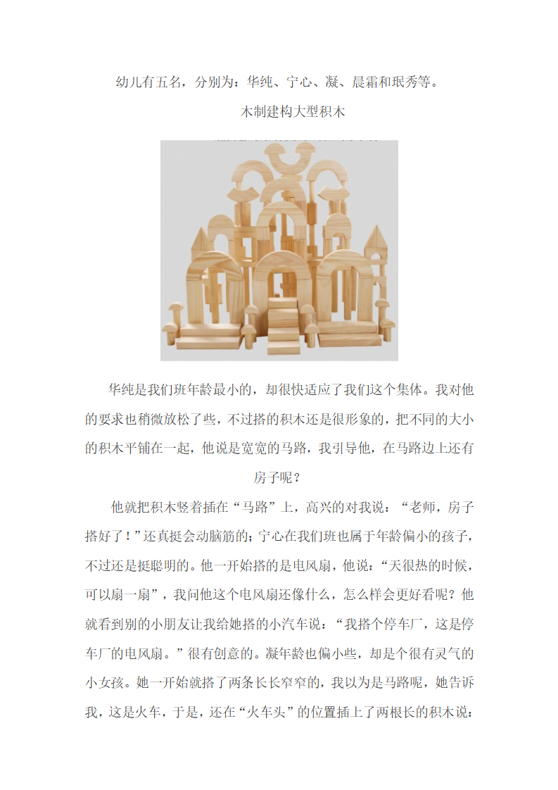 建构区活动观察记录：搭积木游戏_02.png