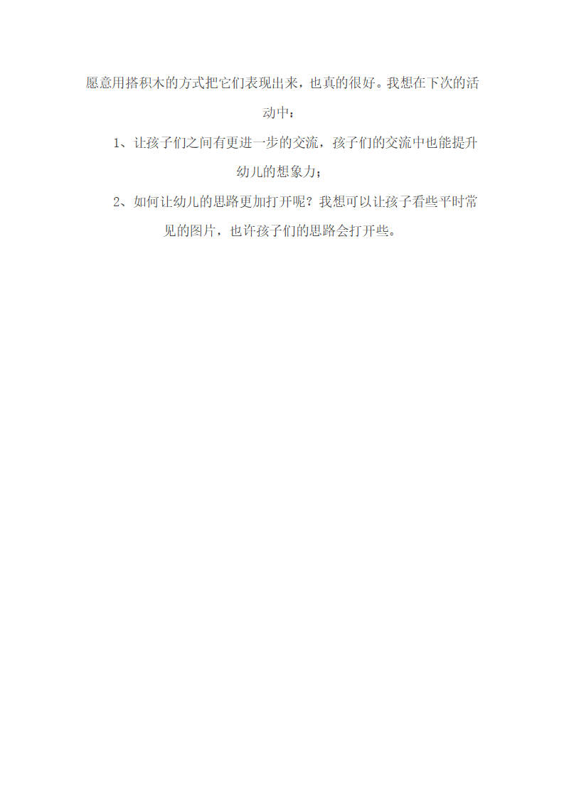建构区活动观察记录：搭积木游戏_04.png
