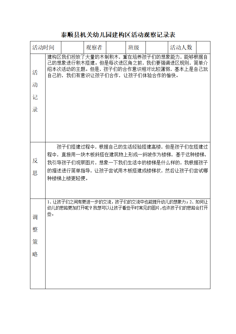 建构区活动观察记录表_01.png