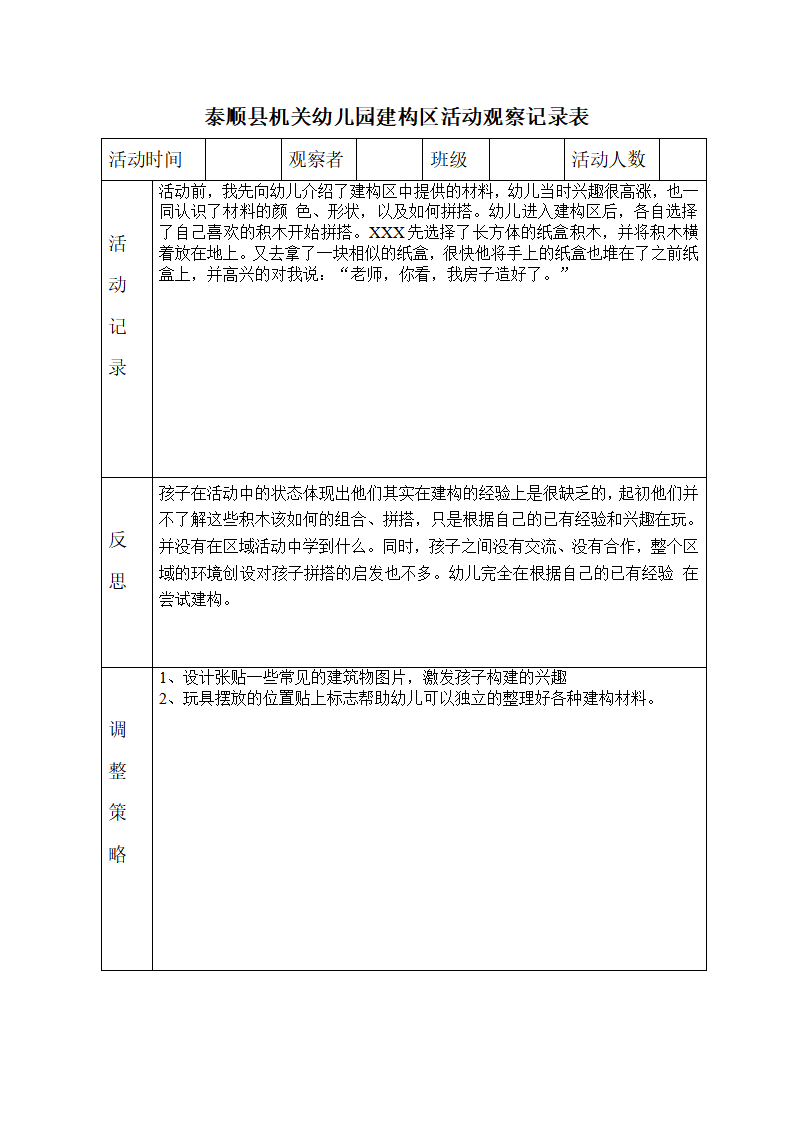 建构区活动观察记录表_02.png