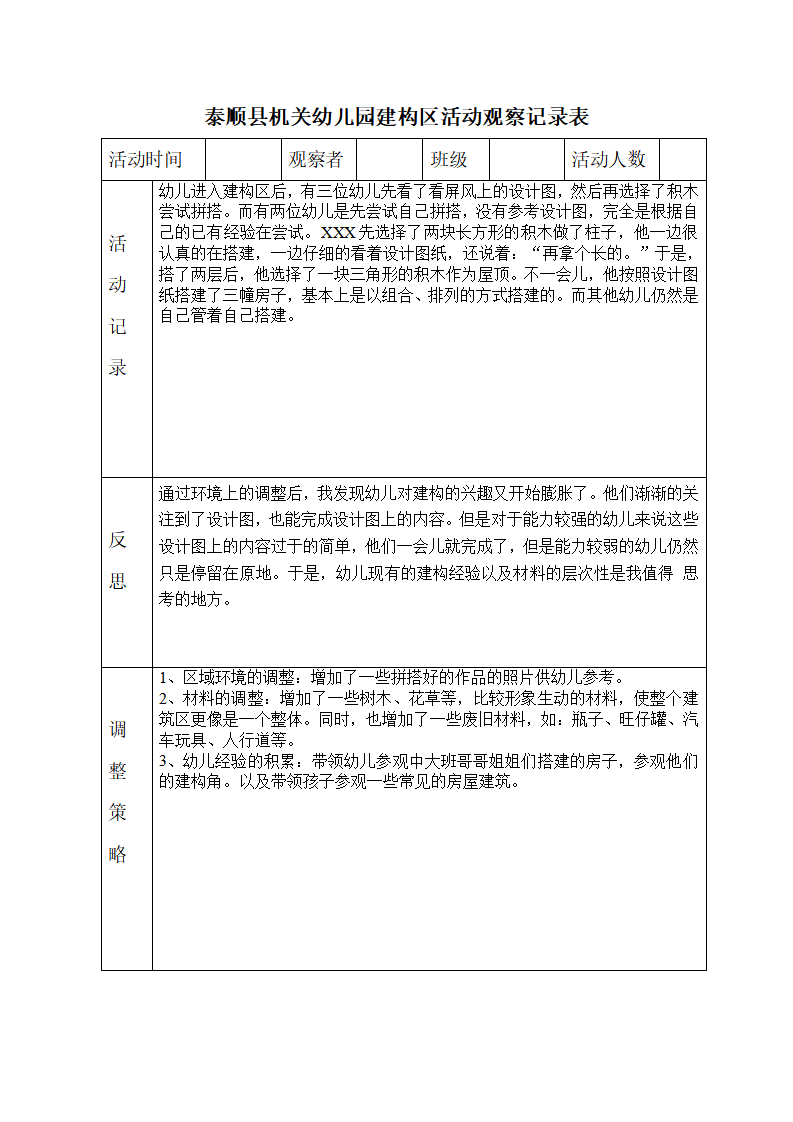建构区活动观察记录表_03.png