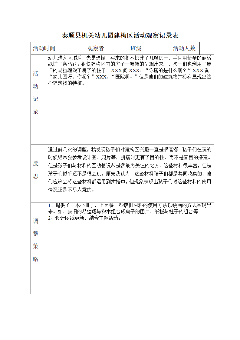 建构区活动观察记录表_04.png