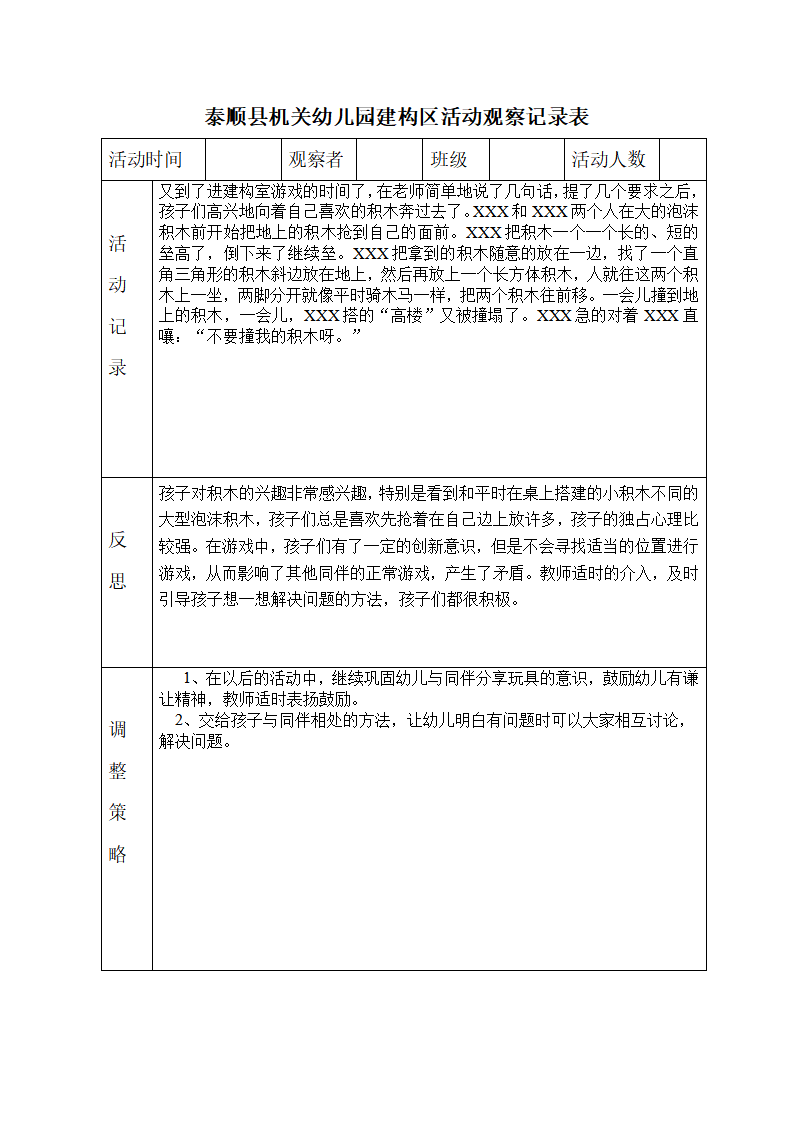 建构区活动观察记录表_05.png