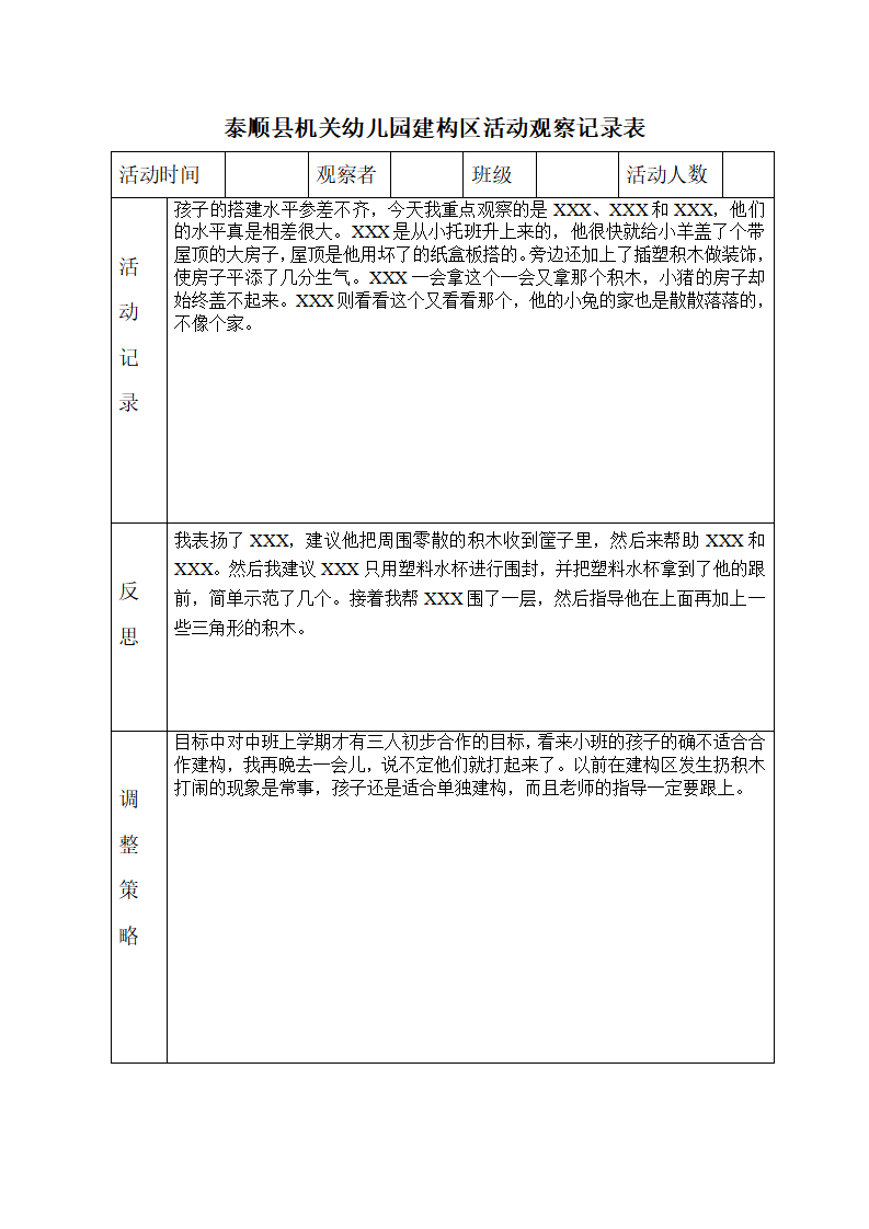 建构区活动观察记录表_06.png