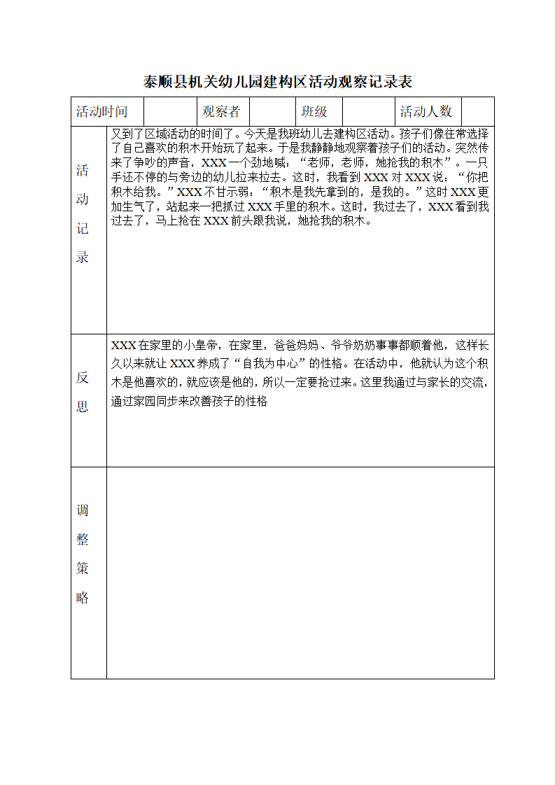 建构区活动观察记录表_08.png