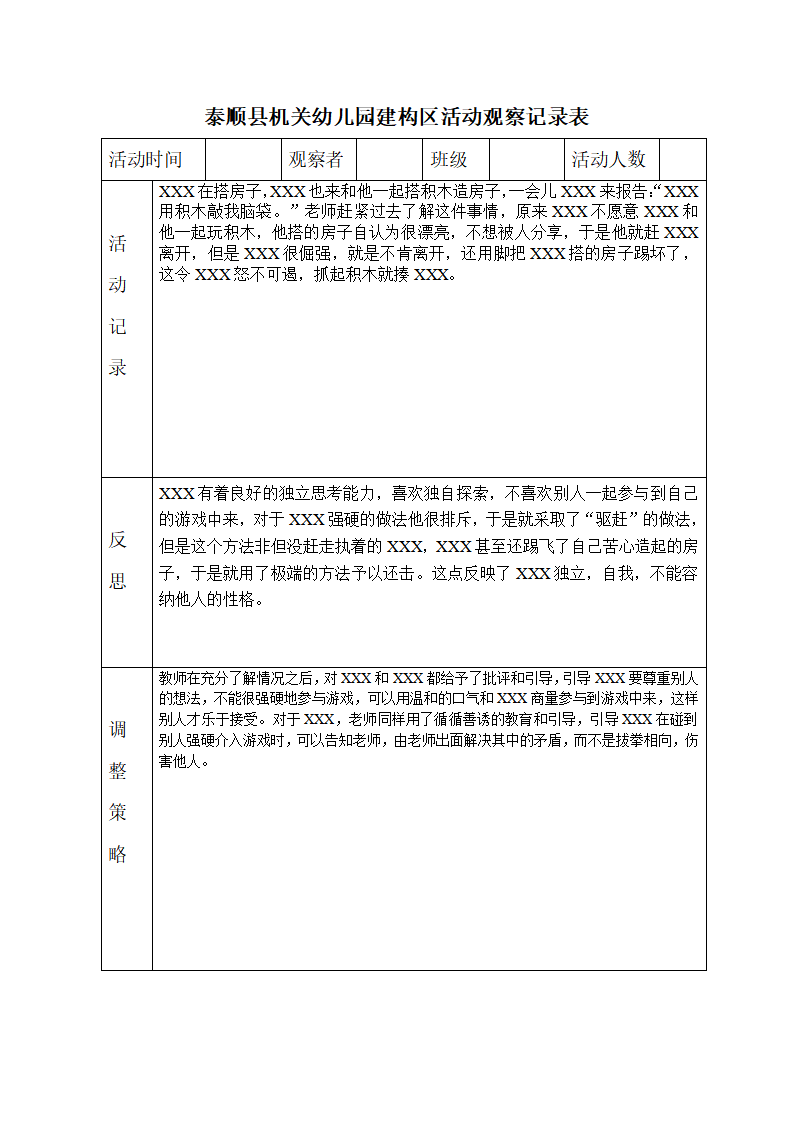 建构区活动观察记录表_09.png