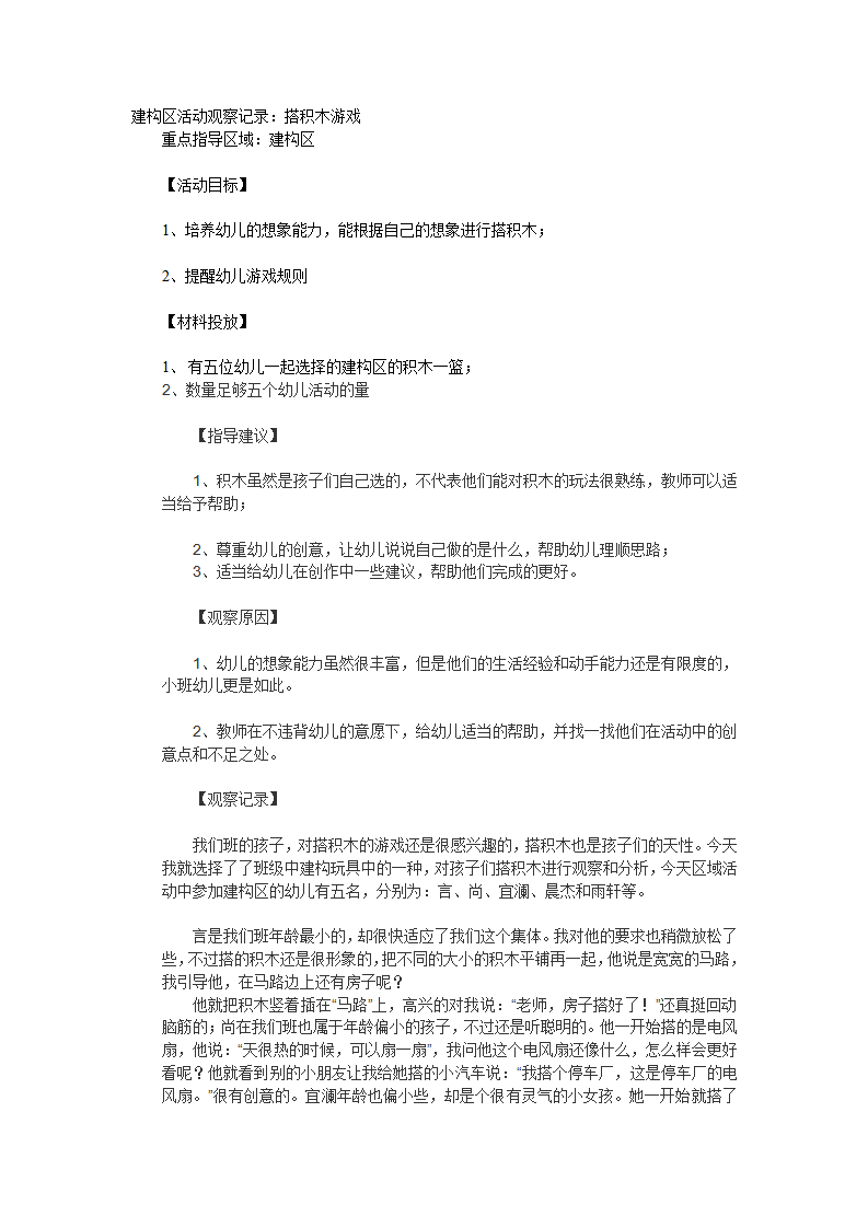 建构区活动观察记录_01.png