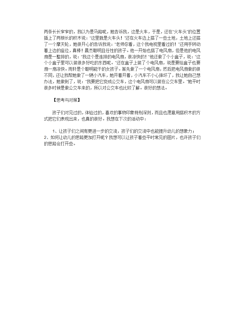 建构区活动观察记录_02.png