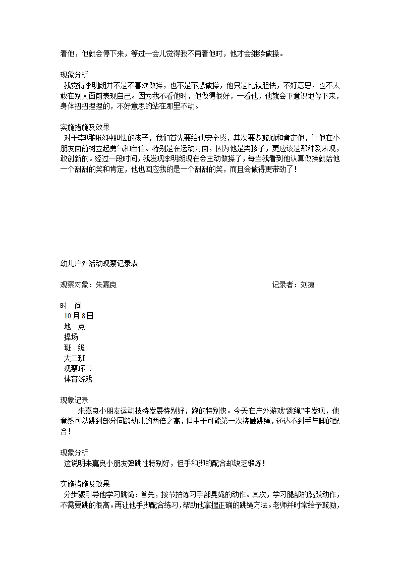 幼儿户外活动观察记录表_02.png