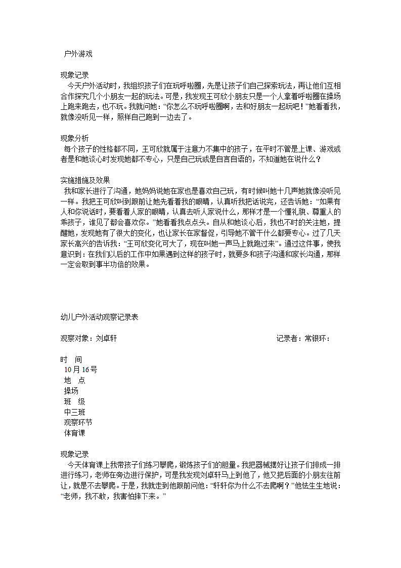幼儿户外活动观察记录表_04.png