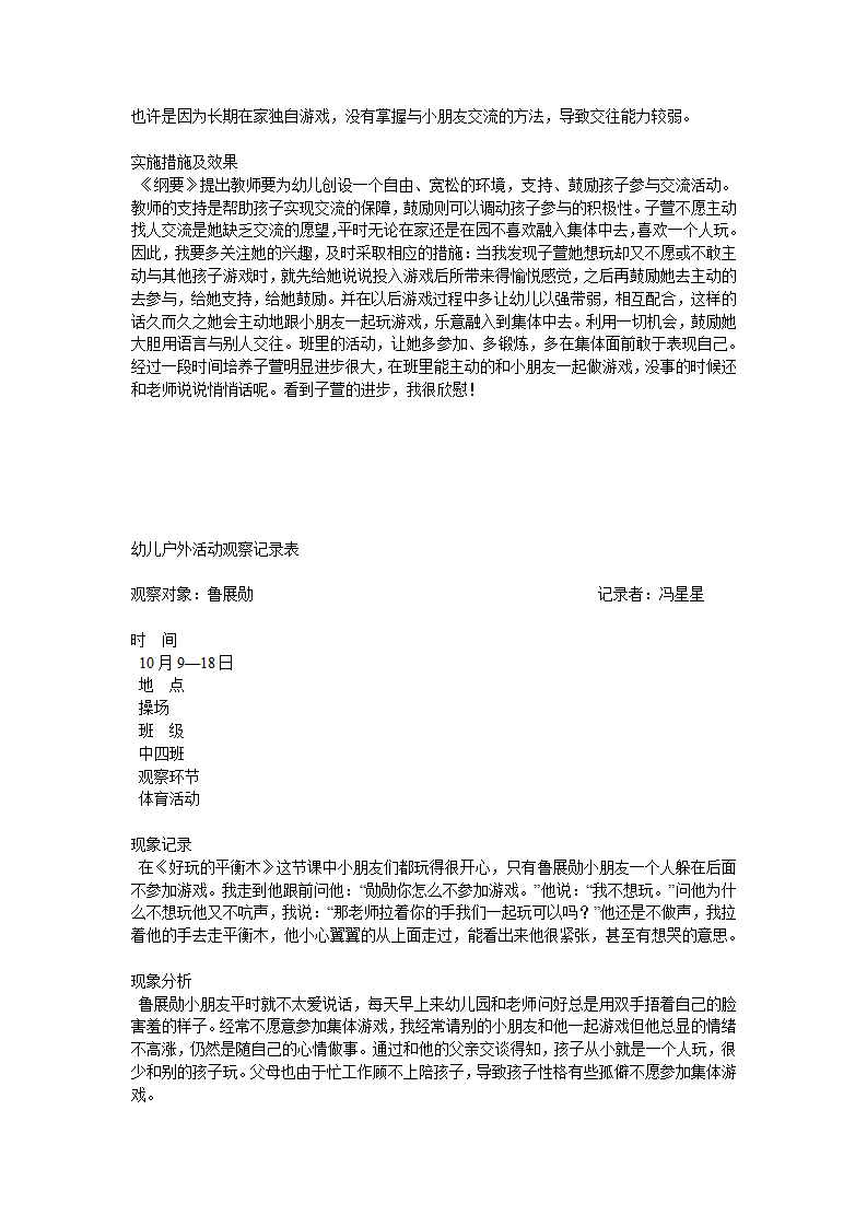 幼儿户外活动观察记录表_06.png