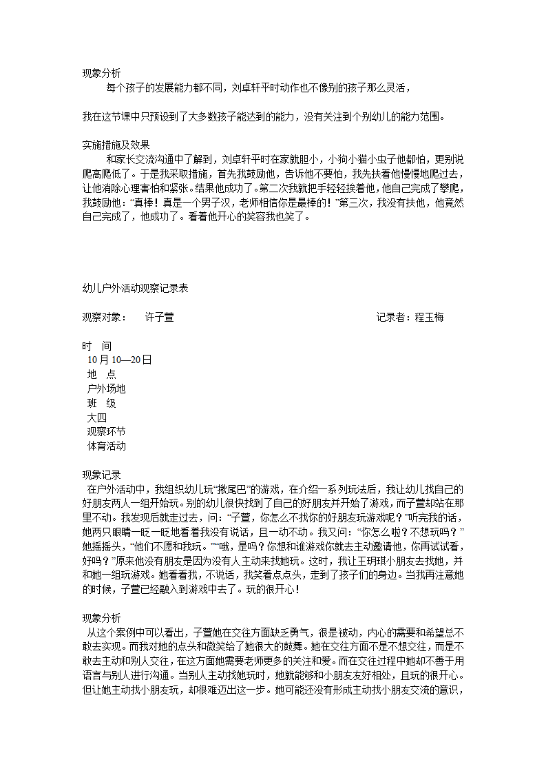 幼儿户外活动观察记录表_05.png