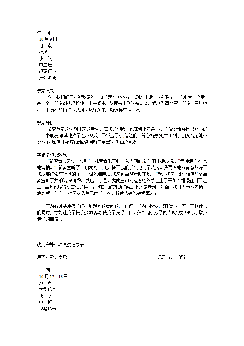 幼儿户外活动观察记录表_08.png