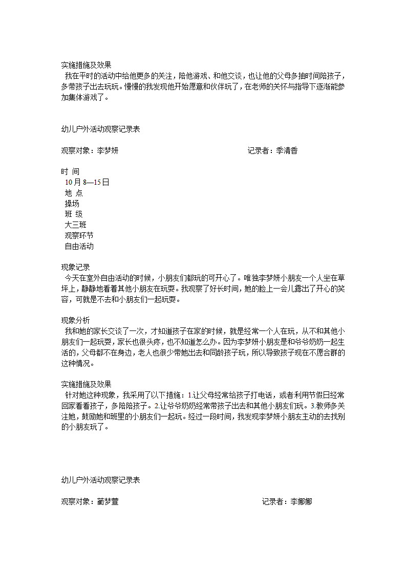 幼儿户外活动观察记录表_07.png