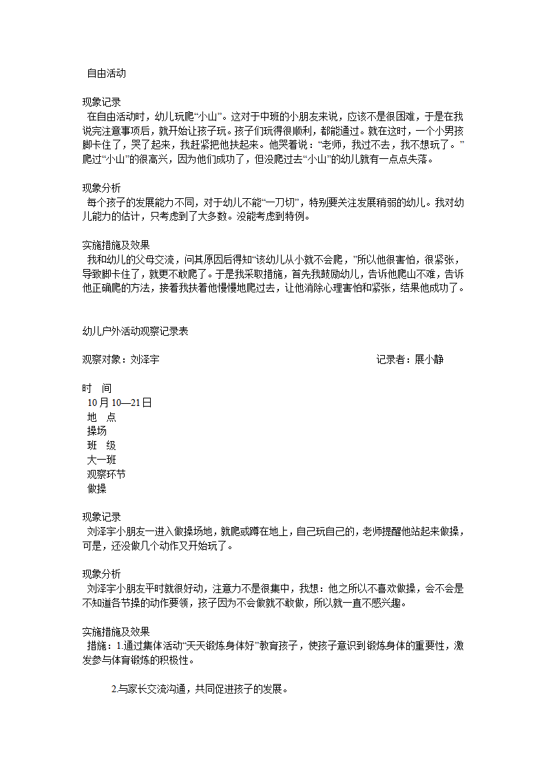 幼儿户外活动观察记录表_09.png