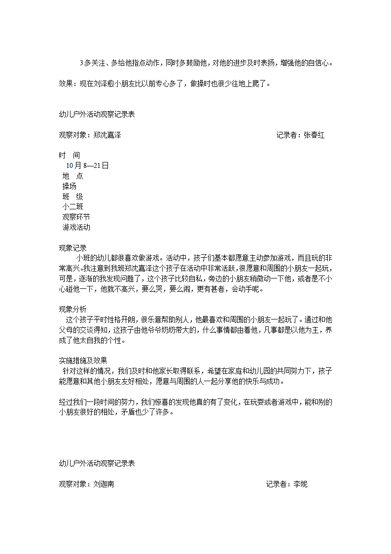 幼儿户外活动观察记录表_10.png