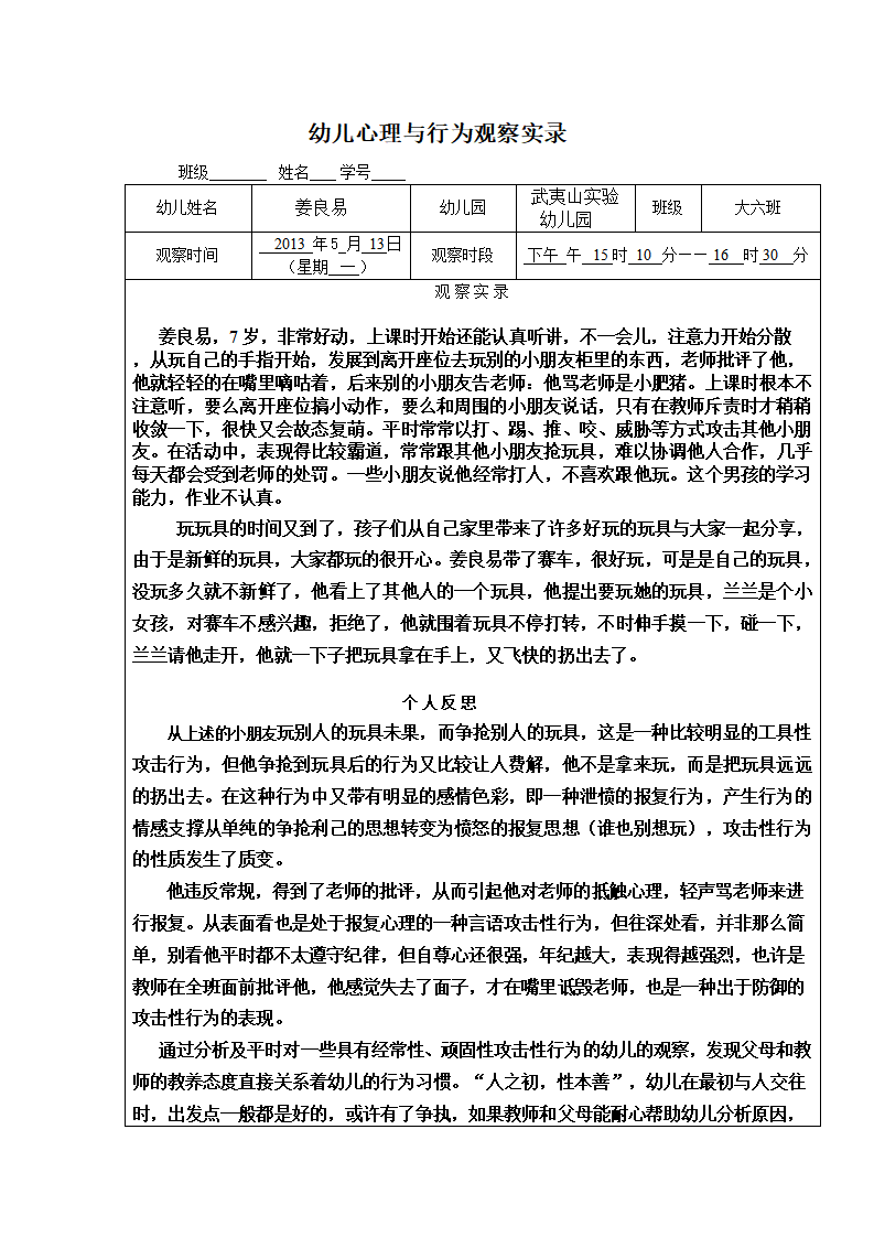 幼儿心理行为观察记录_01.png