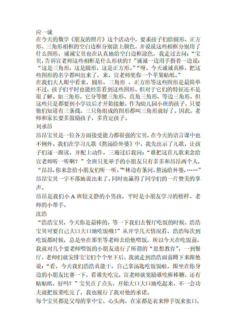 幼儿小班观察记录_01.png