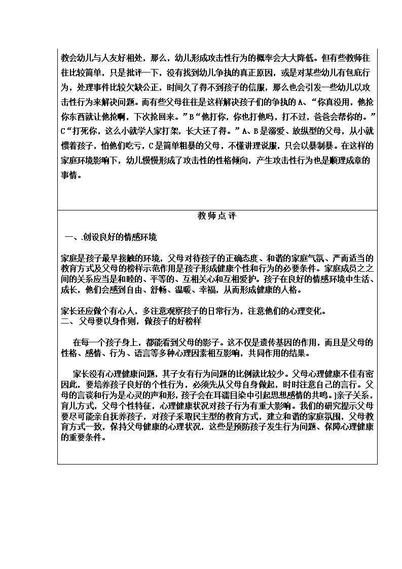 幼儿心理行为观察记录_02.png