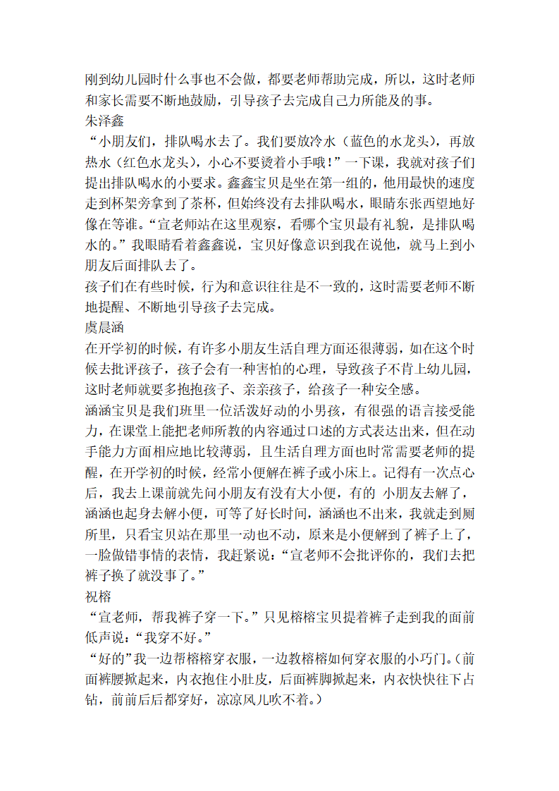 幼儿小班观察记录_02.png