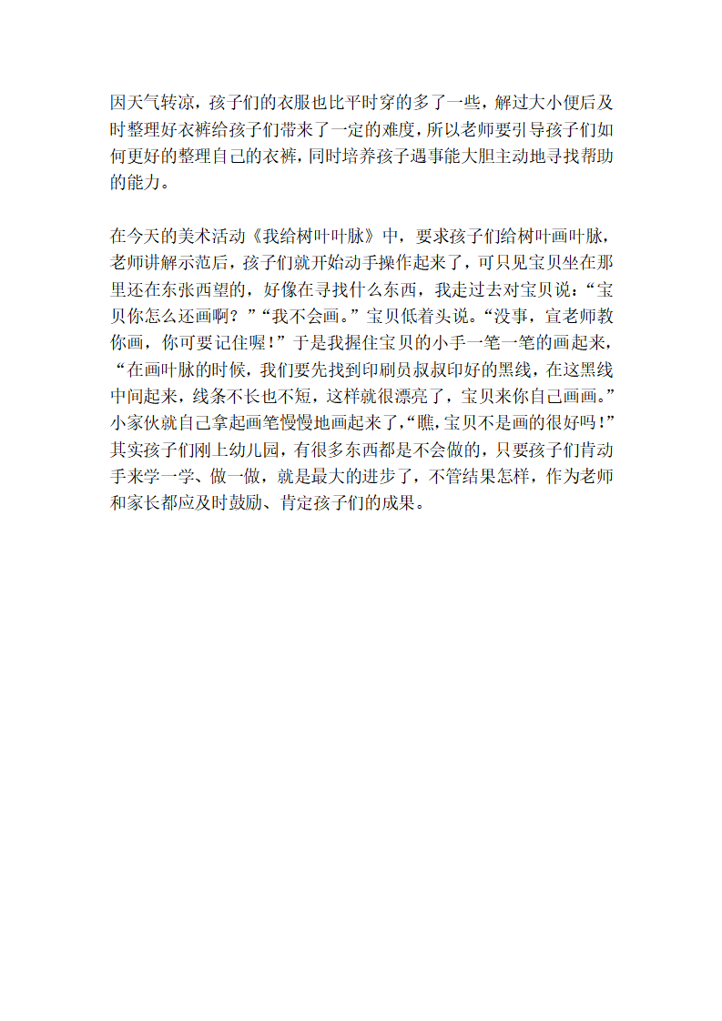 幼儿小班观察记录_03.png