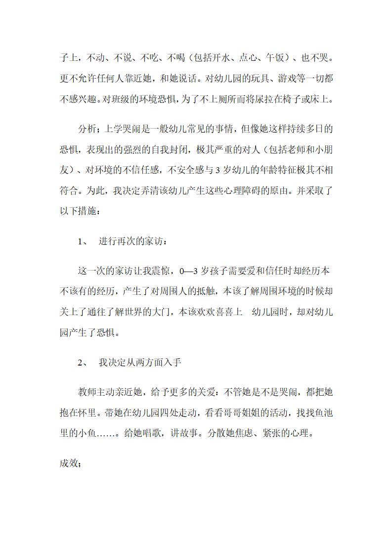 幼儿安全观察记录_03.png
