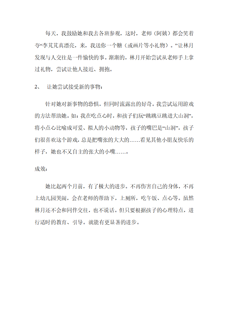 幼儿安全观察记录_05.png