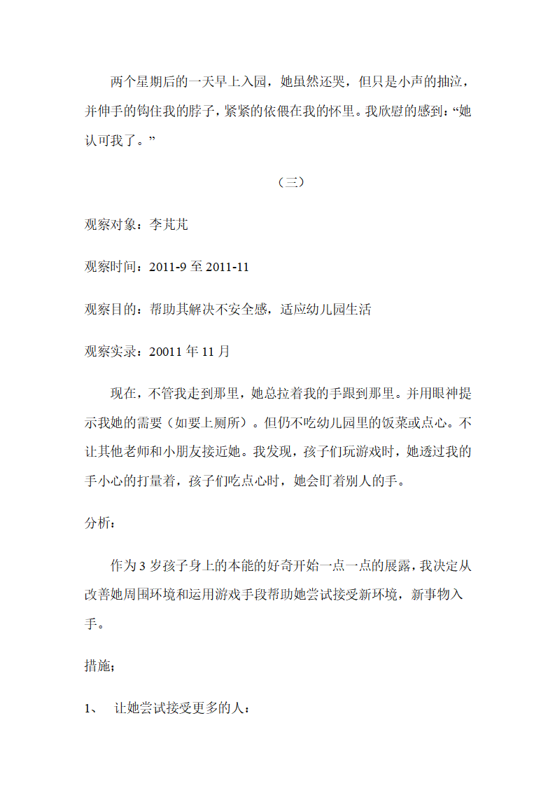 幼儿安全观察记录_04.png