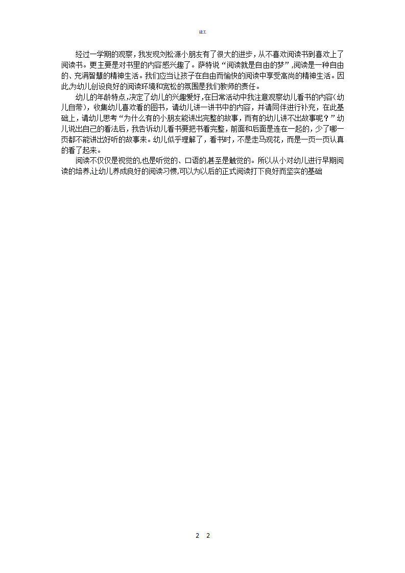 幼儿大班观察记录表367_02.png