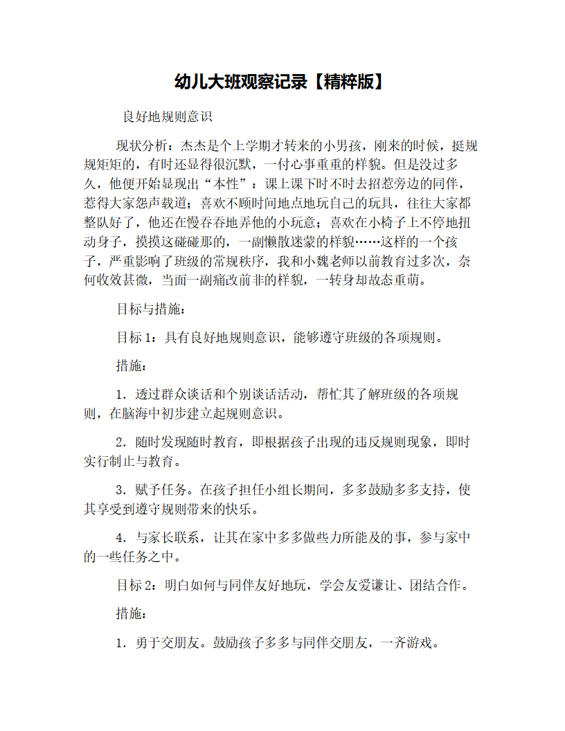 幼儿大班观察记录【精粹版】_01.png