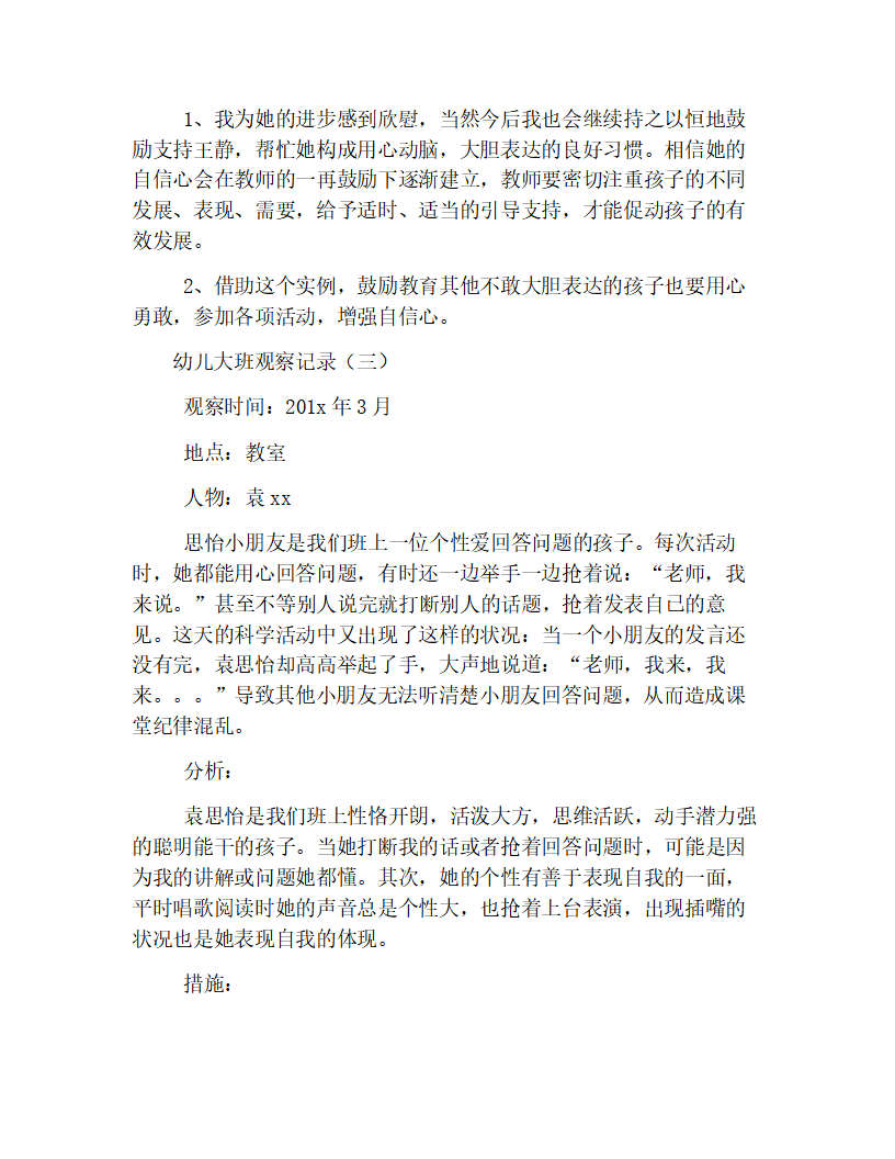 幼儿大班观察记录【精粹版】_03.png